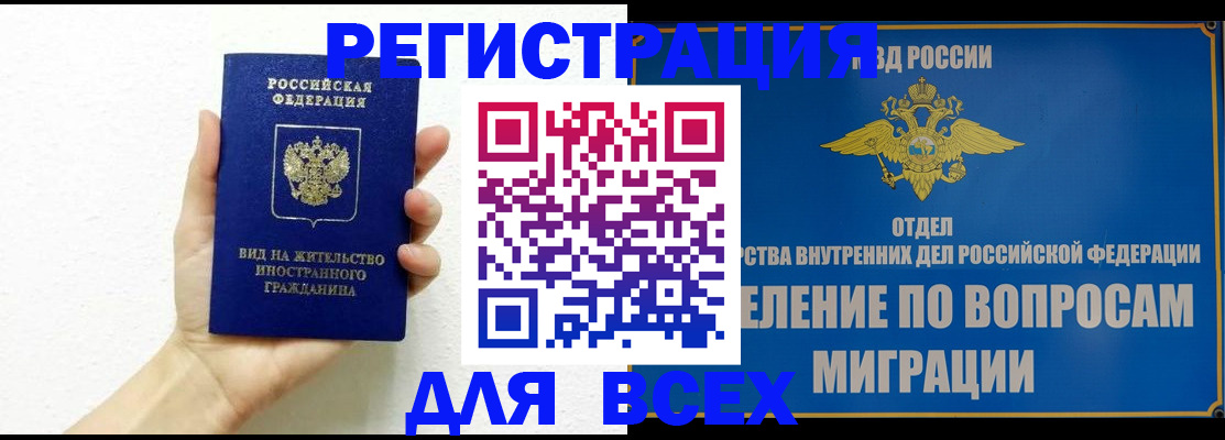 купить прописку в Астрахани