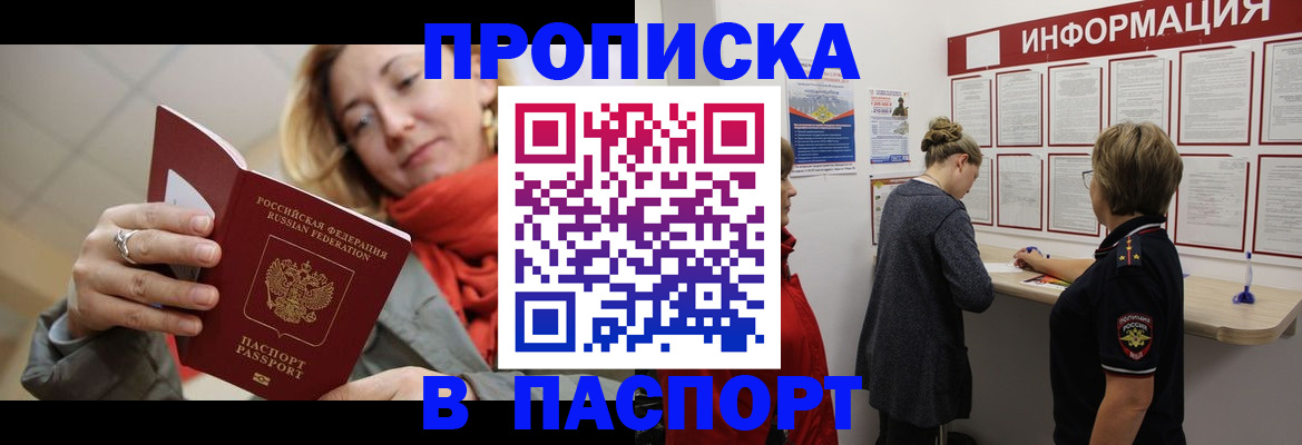 прописка поиск в Астрахани