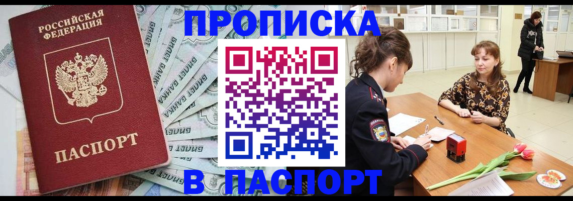 временная регистрация в Астрахани